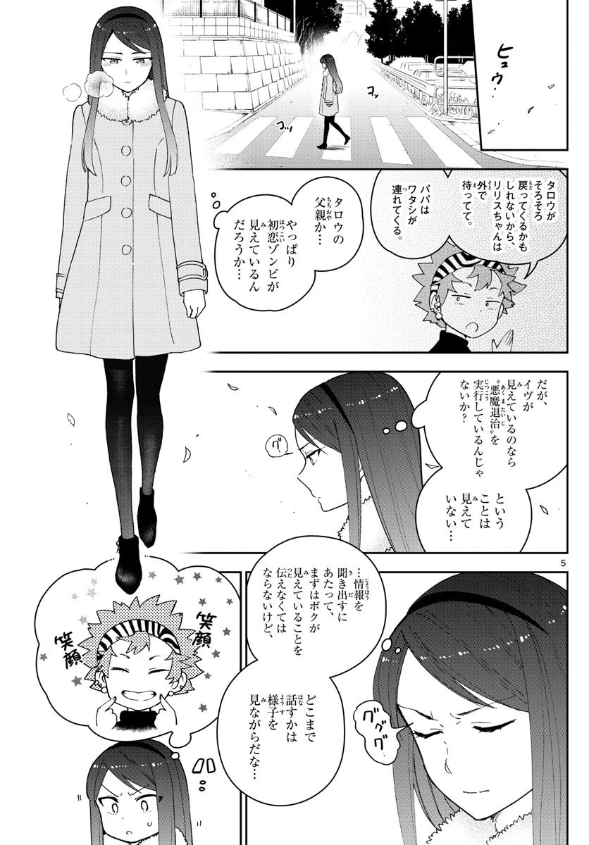ページ 5 — 第141話