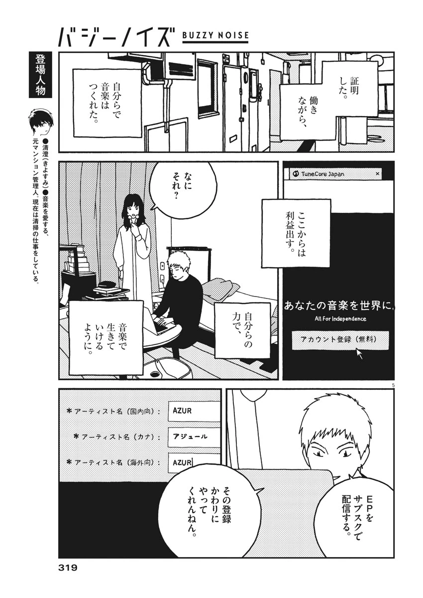 ページ 5 — 第32話