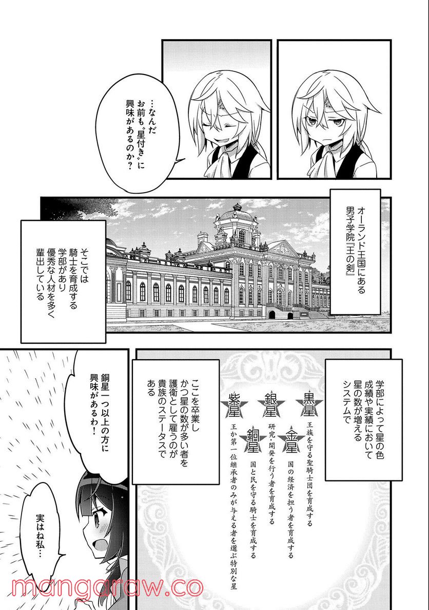 ページ 9 — 第2話