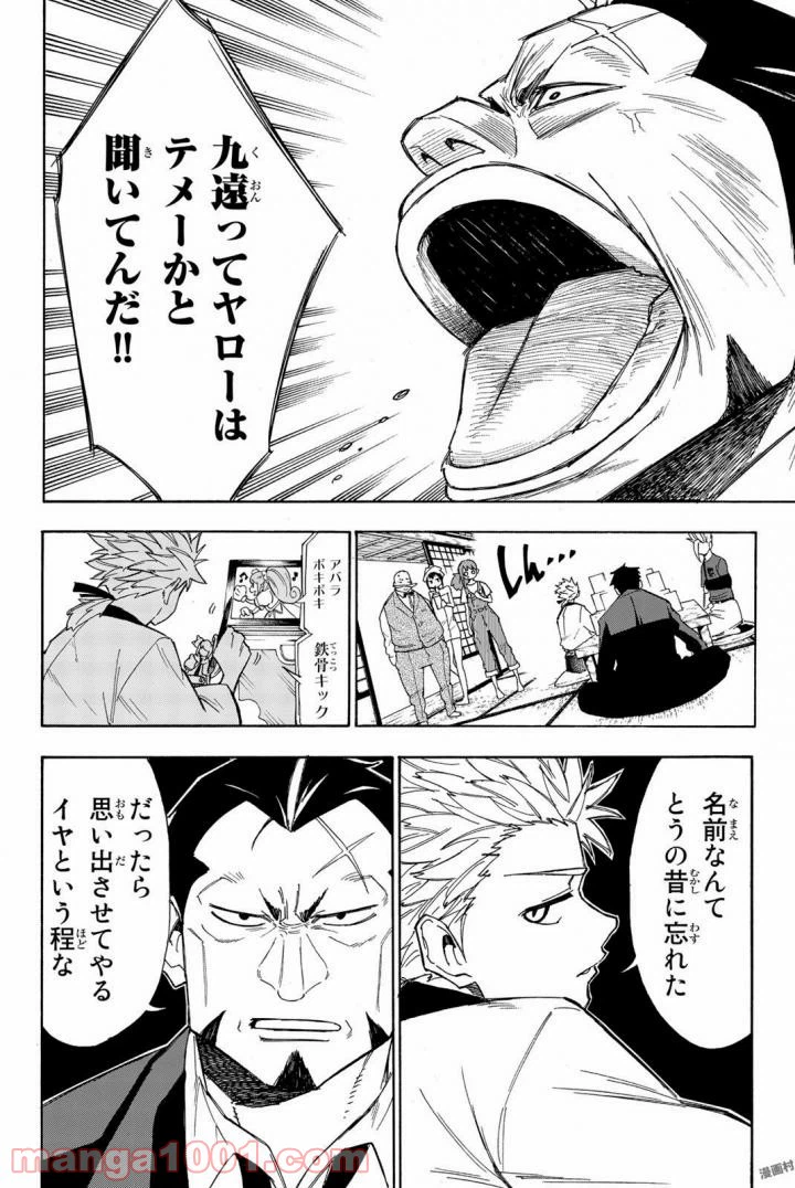 ページ 8 — 第8話