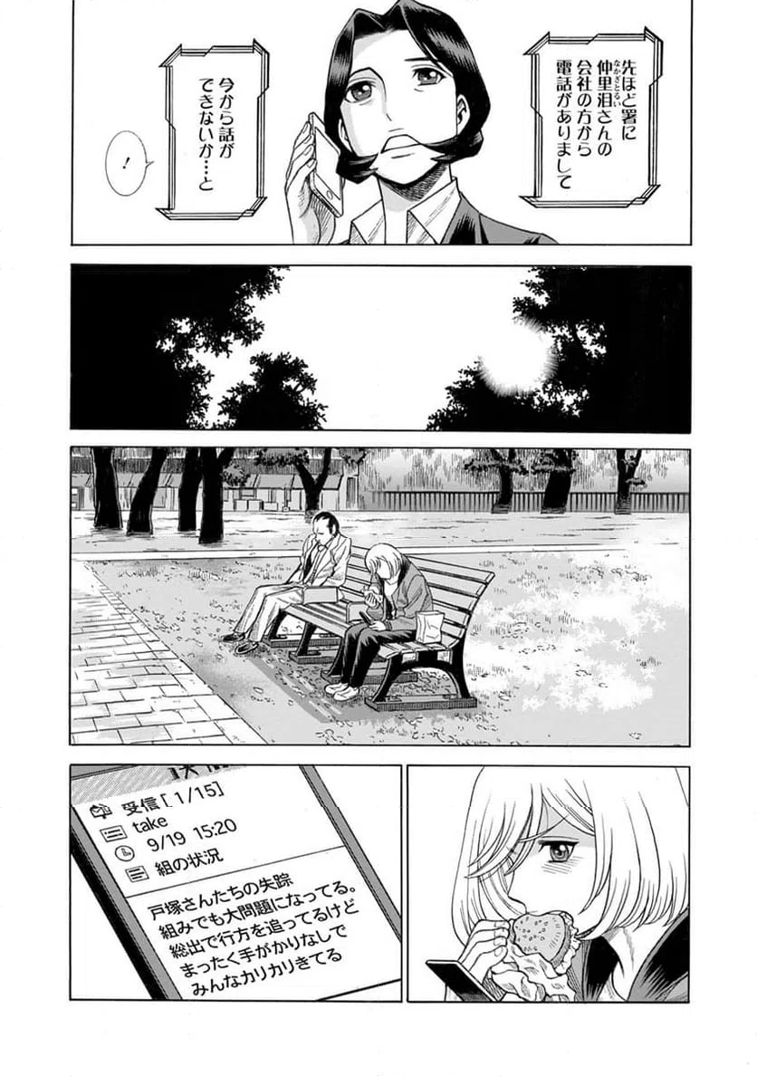 ページ 8 — 第16話