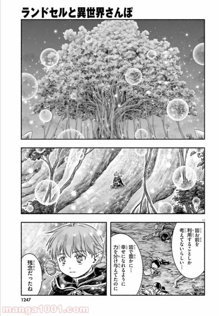 ページ 13 — 第9話