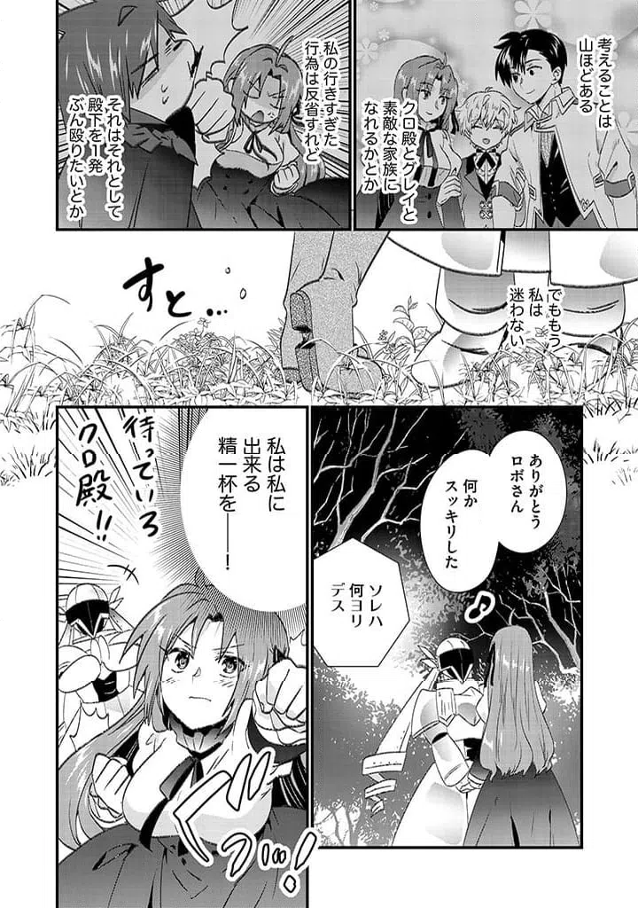 ページ 6 — 第19.2話