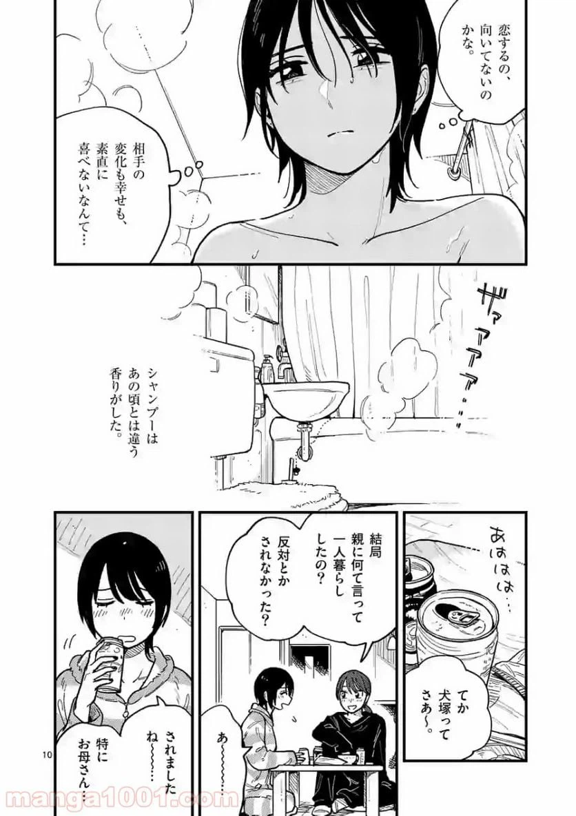 ページ 10 — 第40話