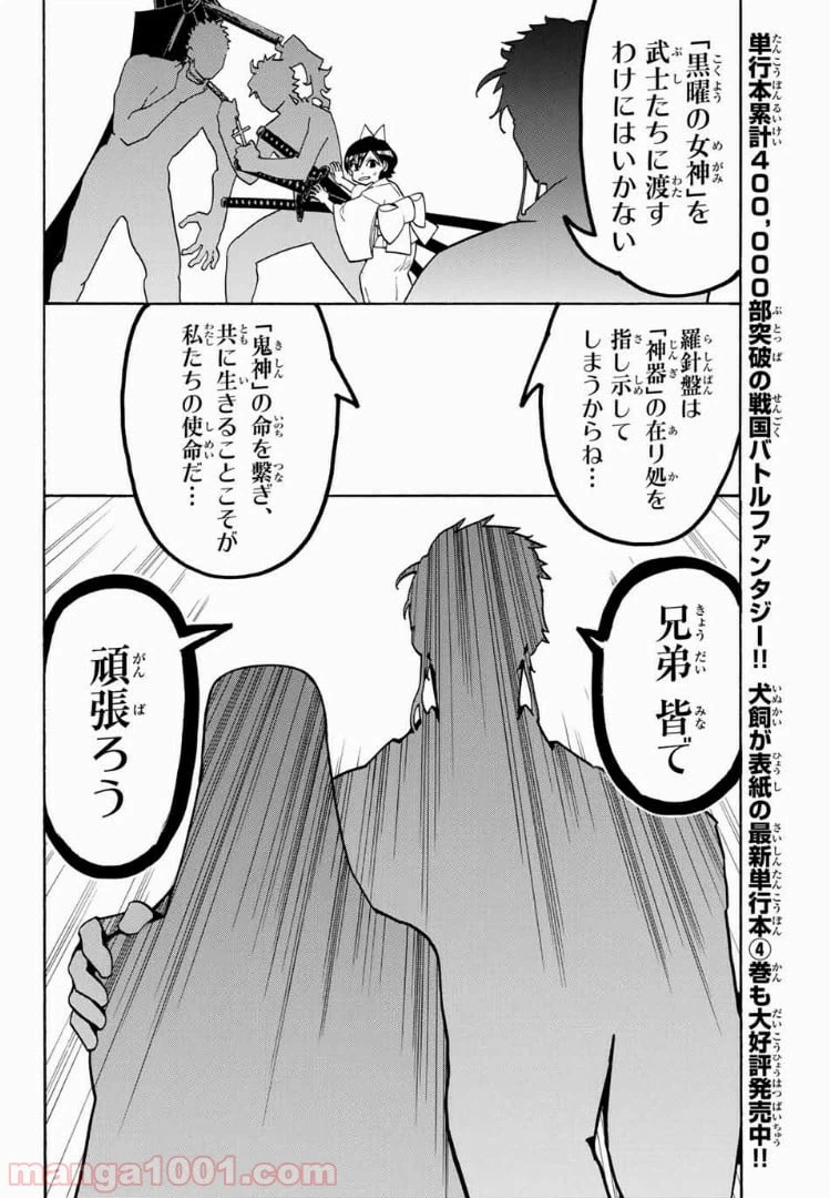 ページ 8 — 第43話
