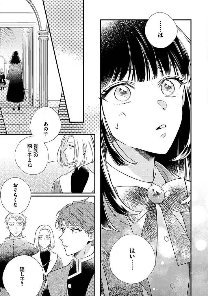 ページ 5 — 第2.2話