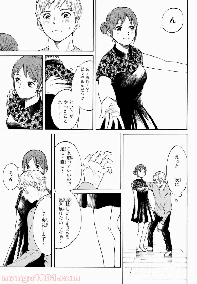 ページ 13 — 第16話