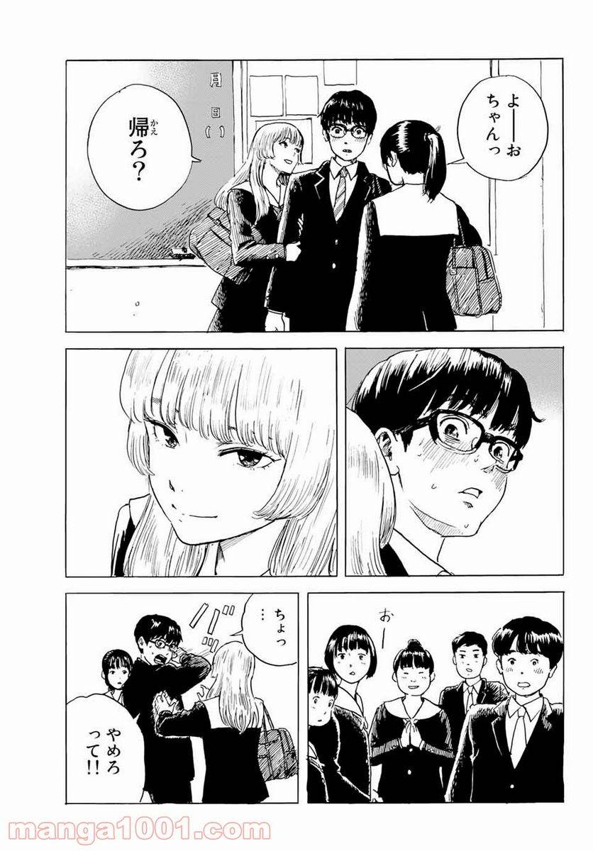 ページ 5 — 第3話