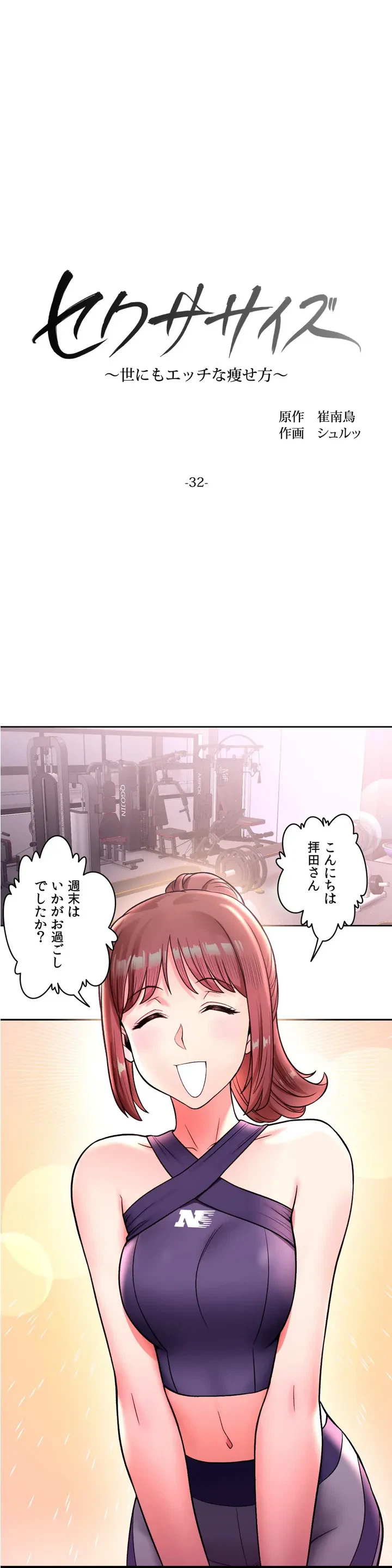 ページ 3 — 第32話