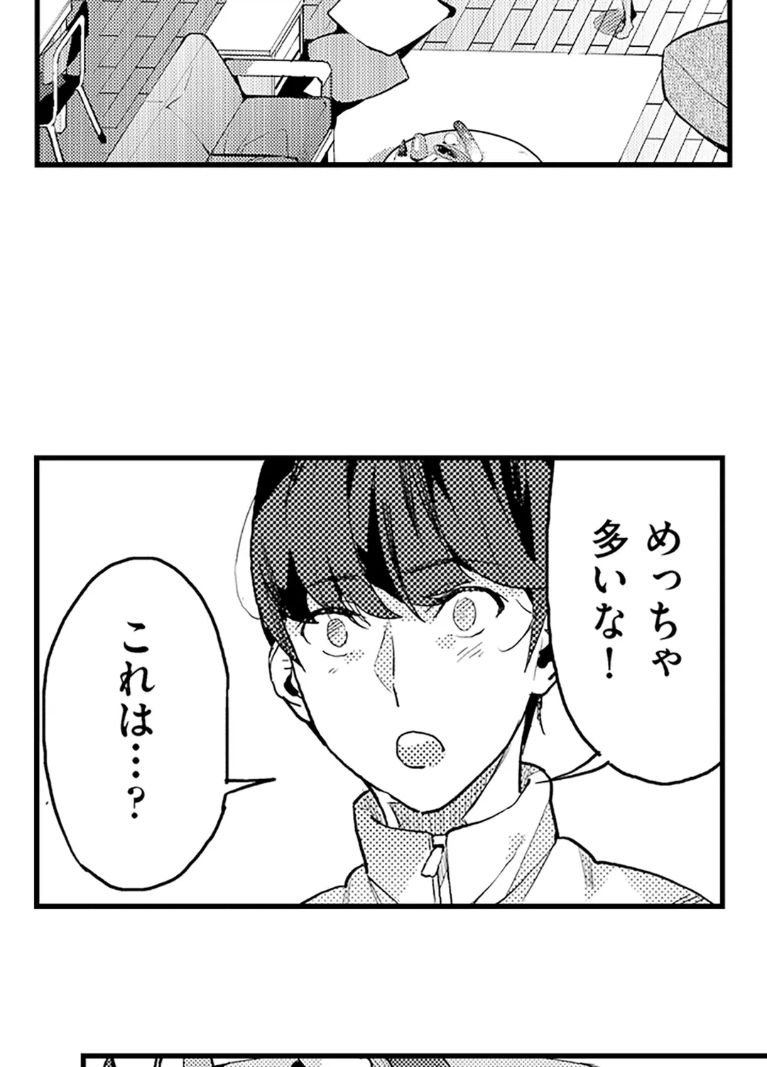 ページ 12 — 第8話