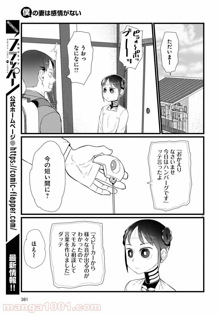 ページ 21 — 第20話