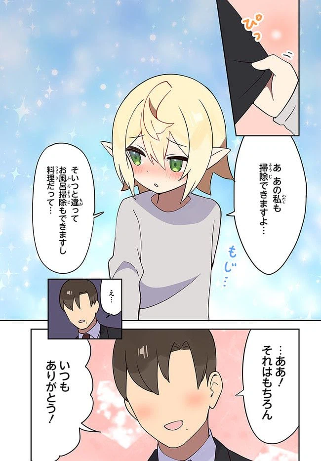 ページ 11 — 第8話