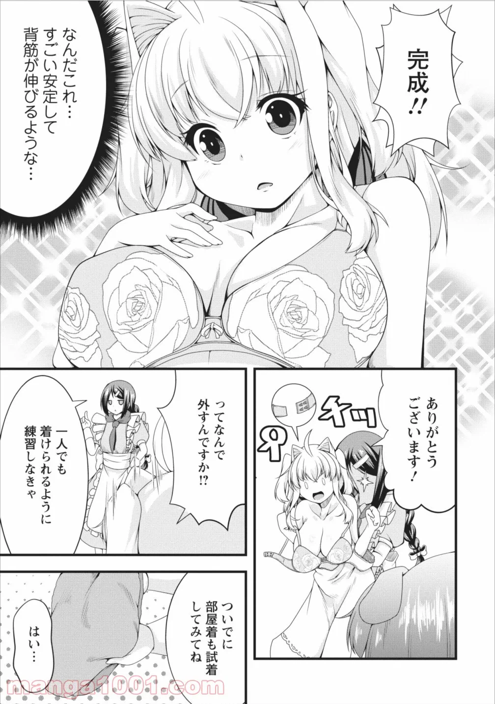 ページ 20 — 第6話