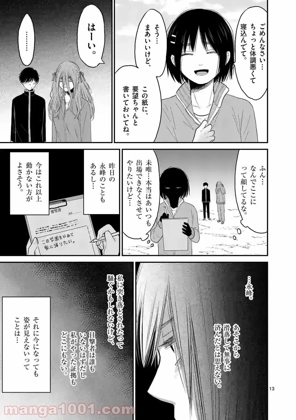 ページ 13 — 第18話