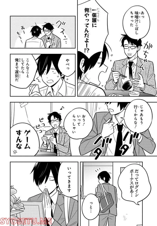 ページ 13 — 第1話