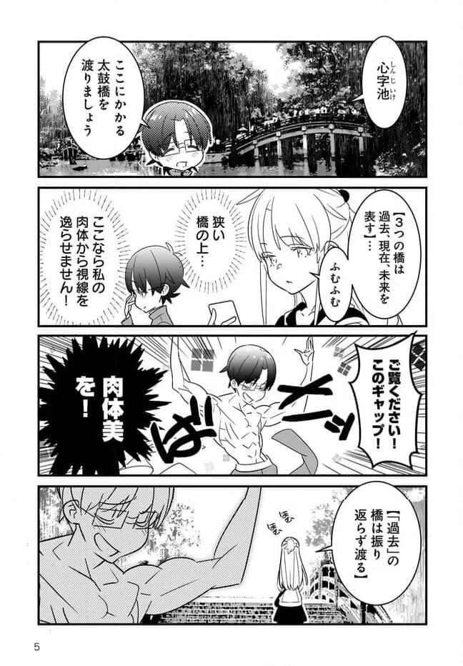ページ 5 — 第2.2話