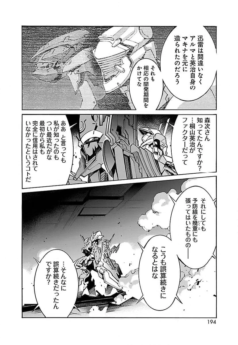 ページ 8 — 第37話