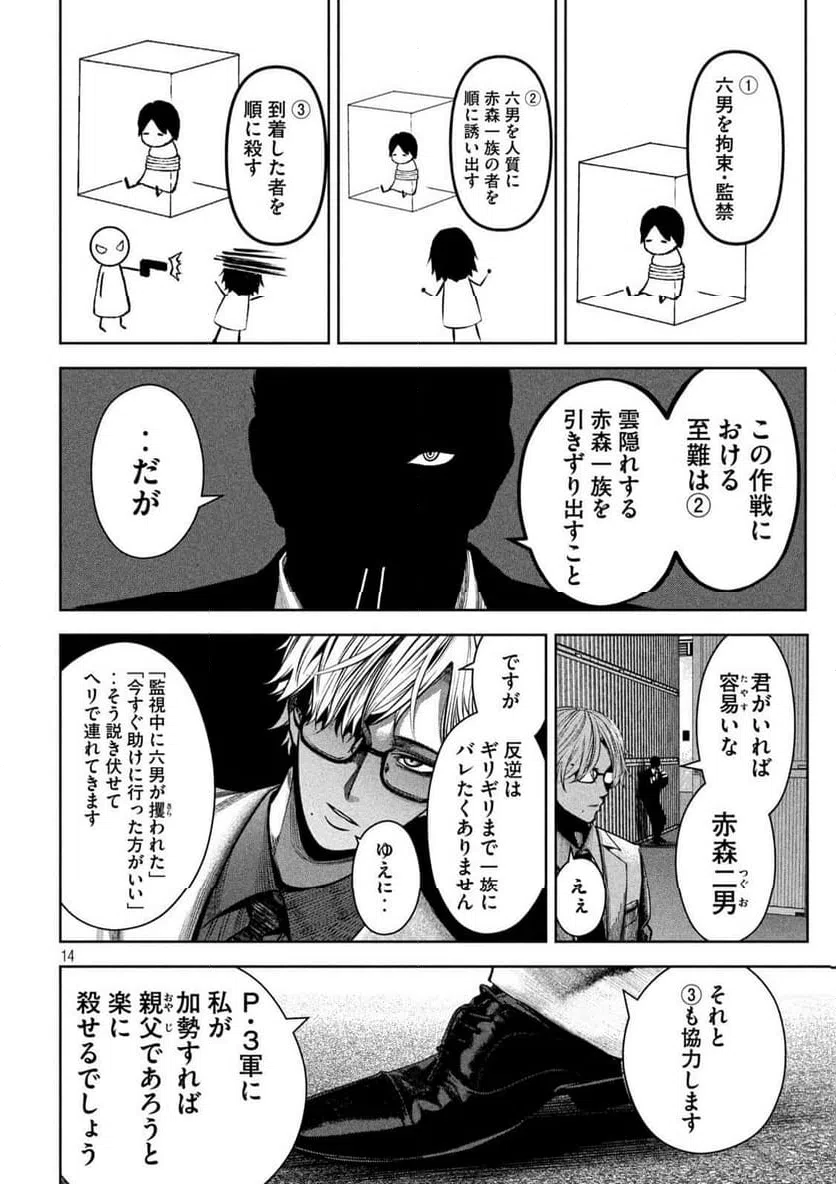 ページ 14 — 第31話