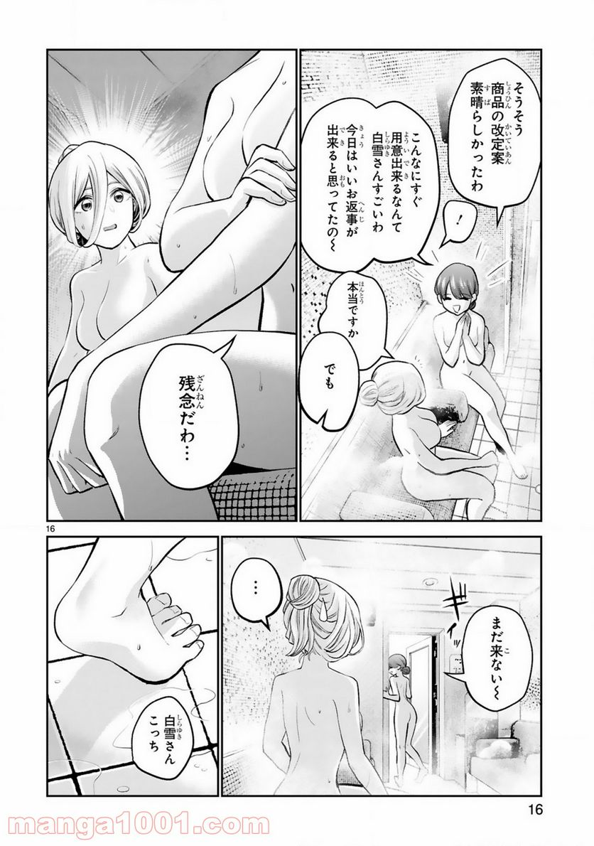 ページ 16 — 第10話