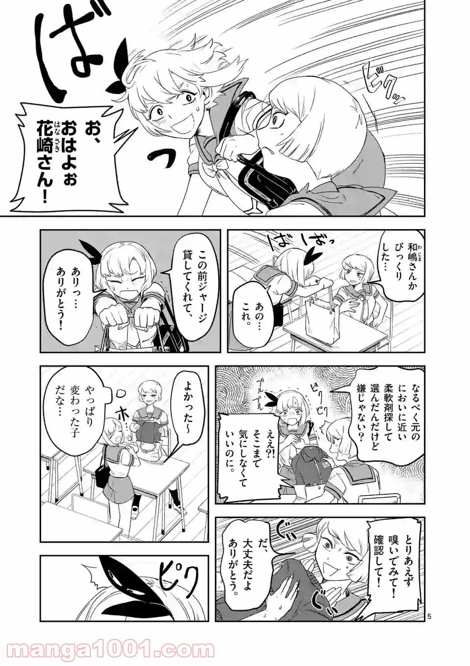 ページ 5 — 第7話