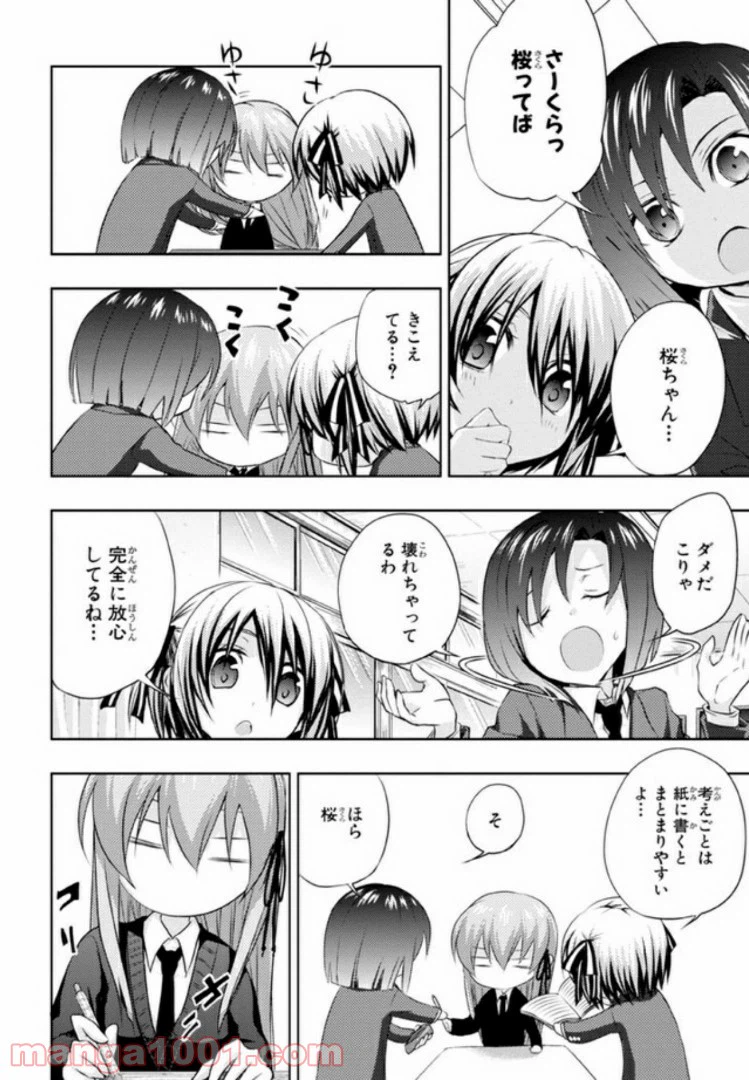 ページ 8 — 第30話