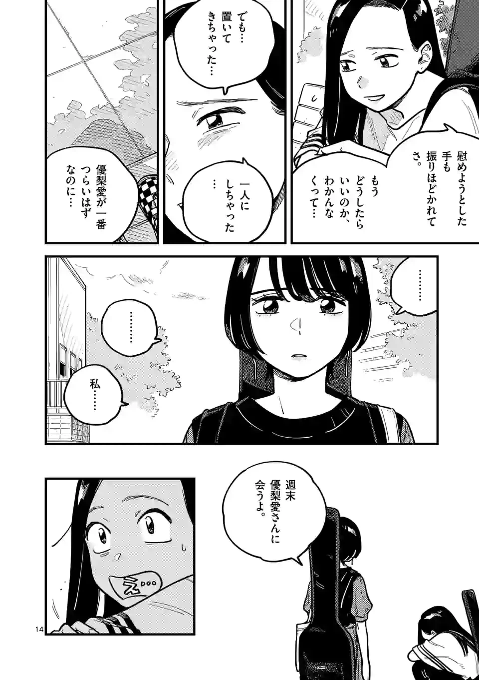ページ 14 — 第86話