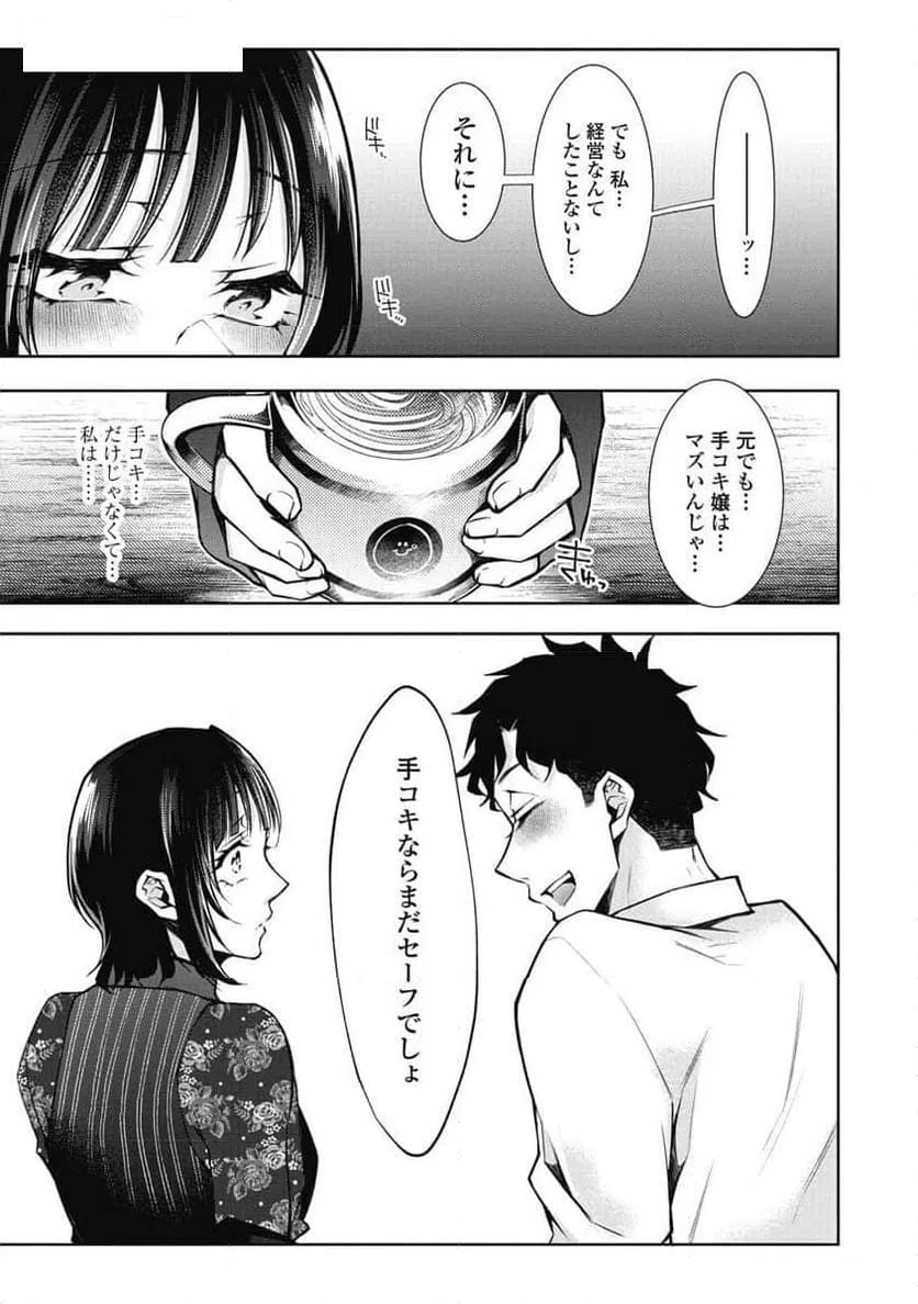 ページ 9 — 第7話