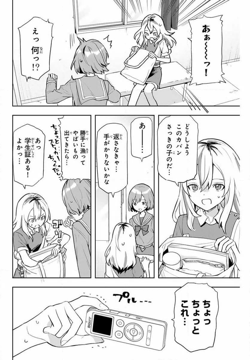 ページ 22 — 第2話