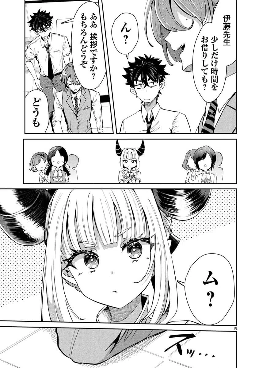 ページ 5 — 第14話