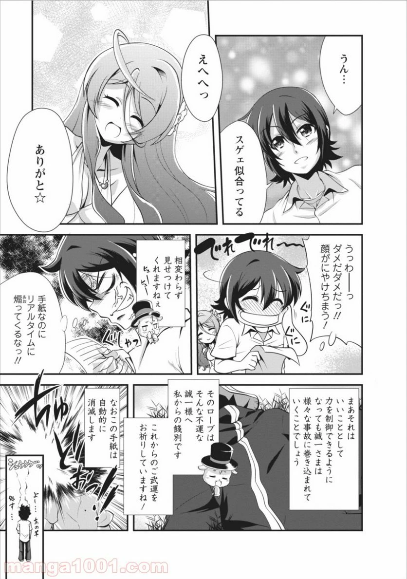 ページ 19 — 第6話