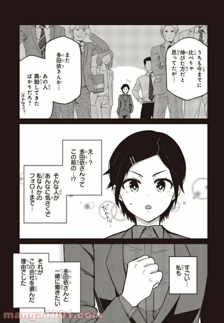 ページ 11 — 第9.1話