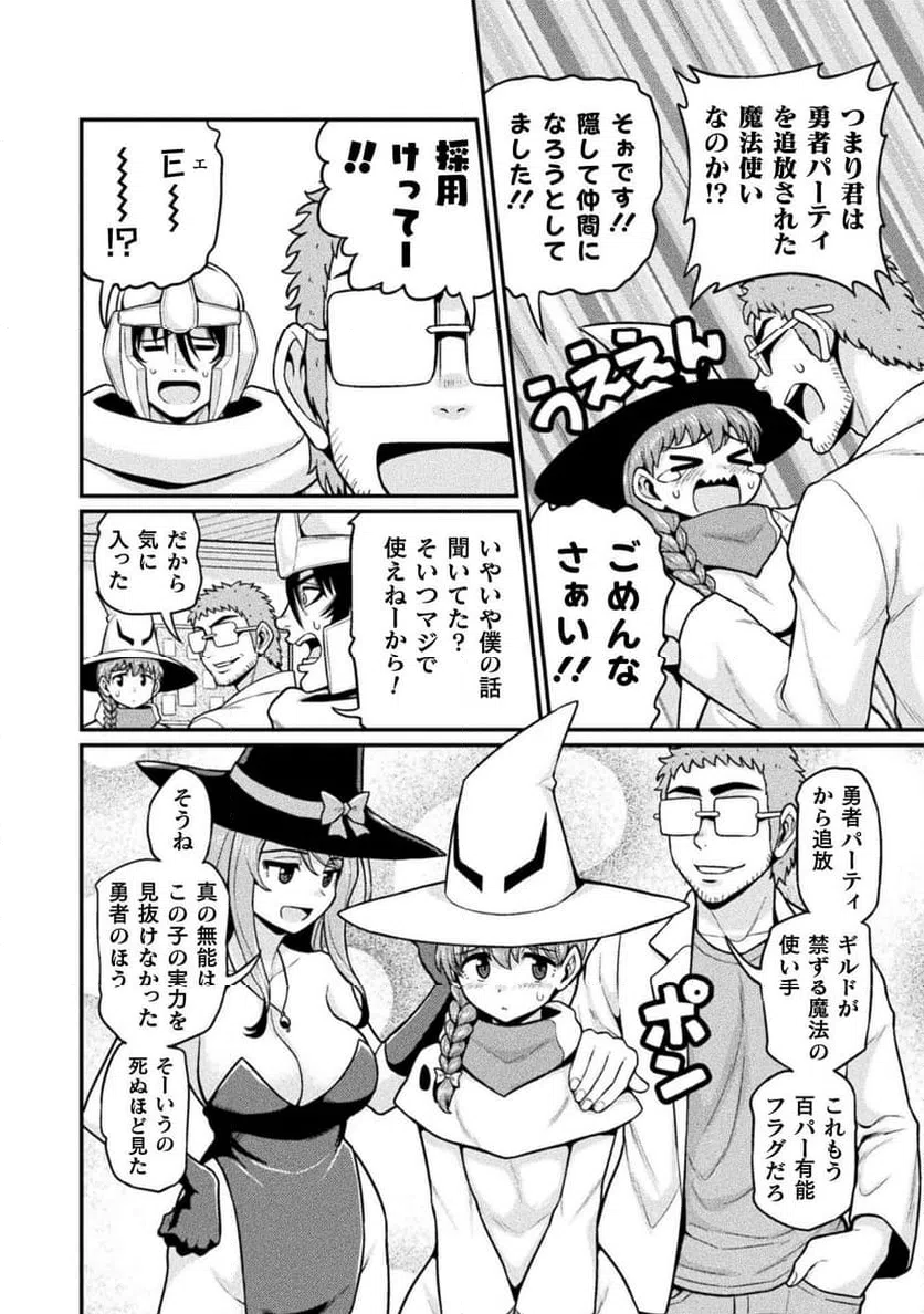 ページ 8 — 第10話