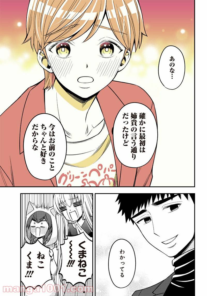 ページ 17 — 第22話