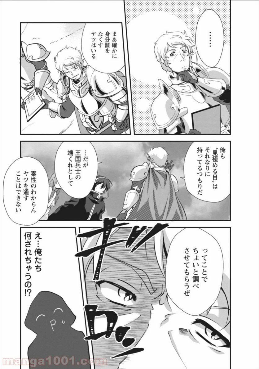 ページ 23 — 第6話