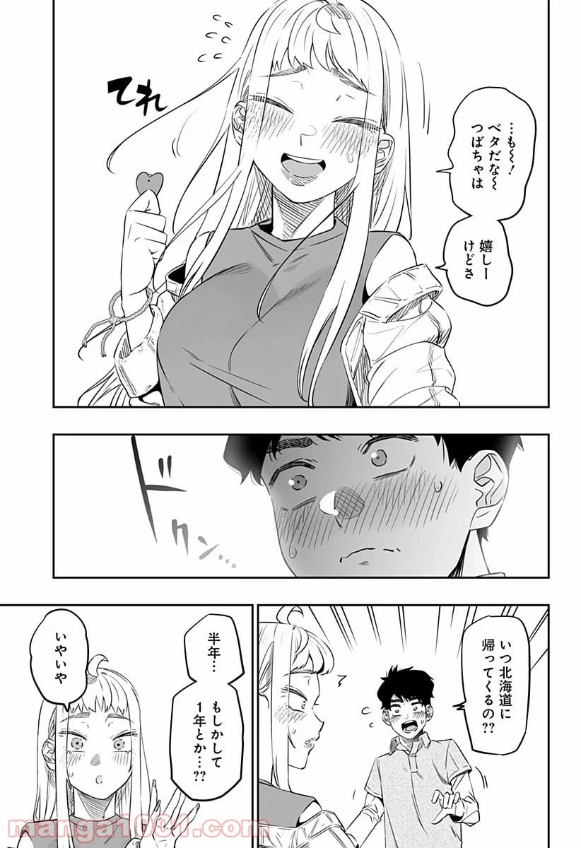 ページ 7 — 第32.2話