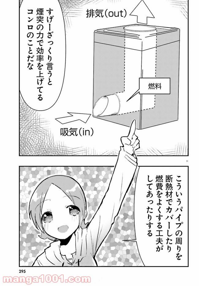 ページ 11 — 第4話
