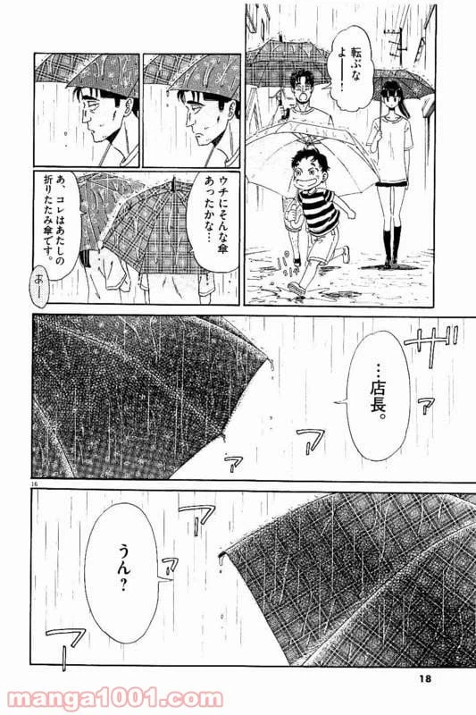 ページ 16 — 第17話