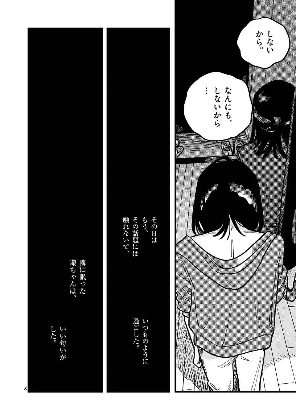 ページ 8 — 第98話