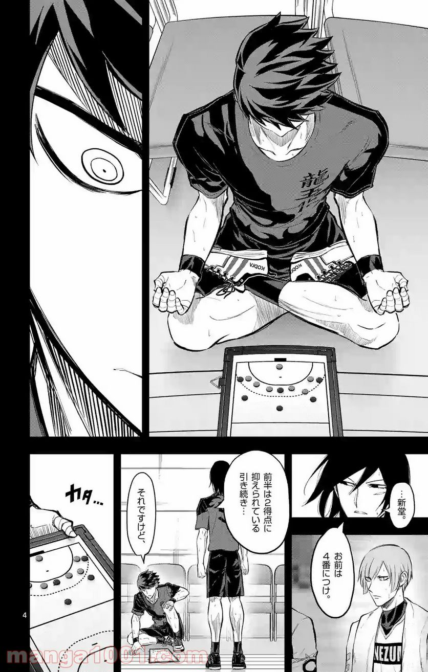 ページ 4 — 第166話