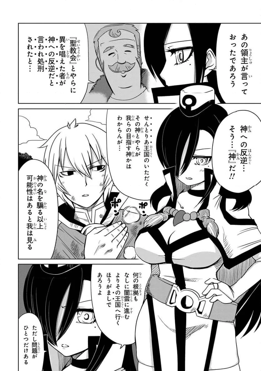 ページ 6 — 第6.1話