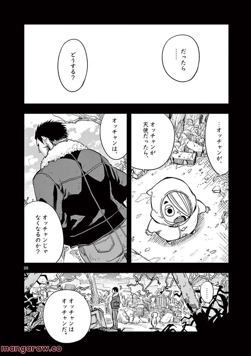 ページ 20 — 第10話