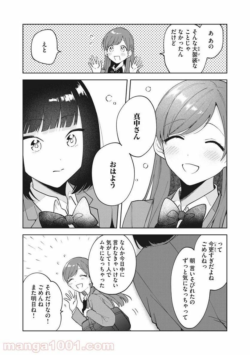 ページ 23 — 第2話