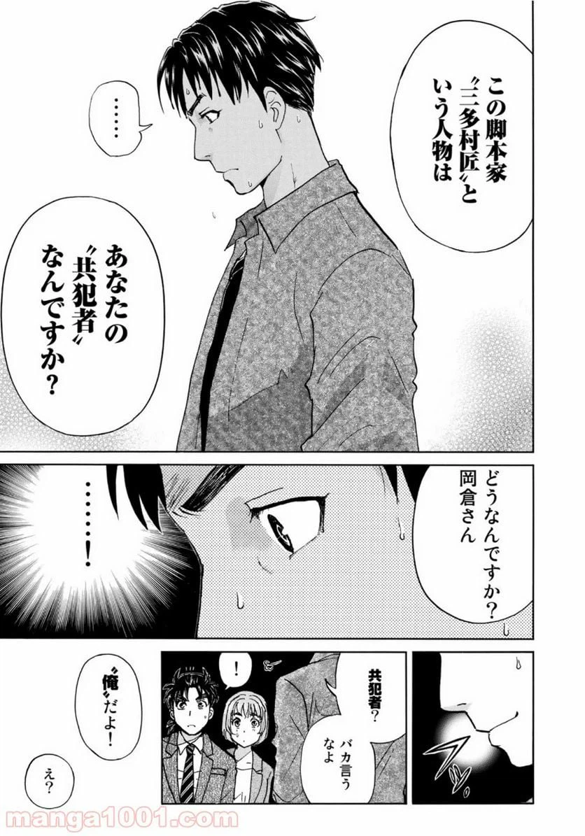 ページ 9 — 第50話