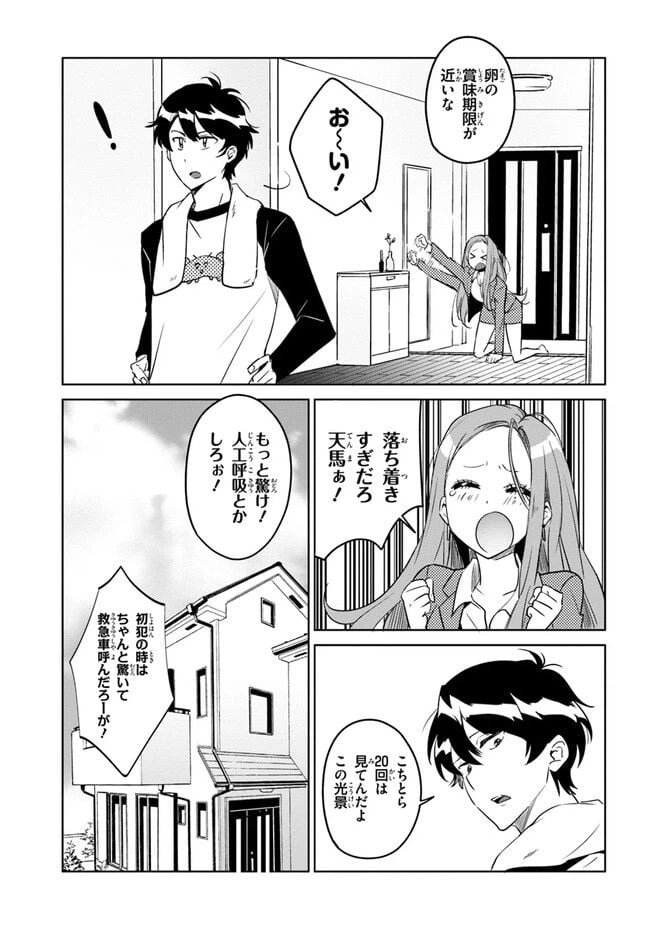 ページ 3 — 第5話