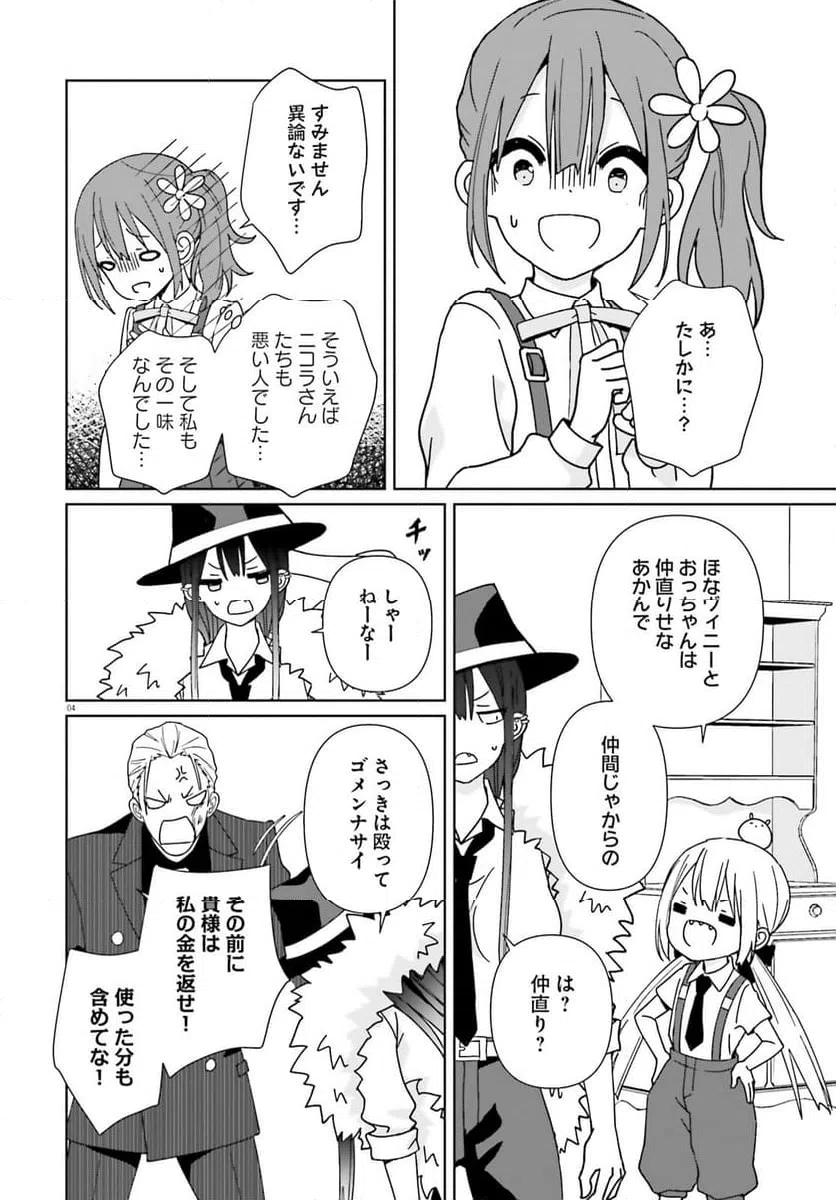 ページ 4 — 第14話