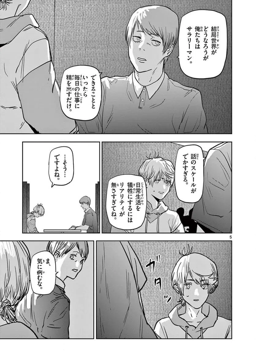 ページ 5 — 第69話