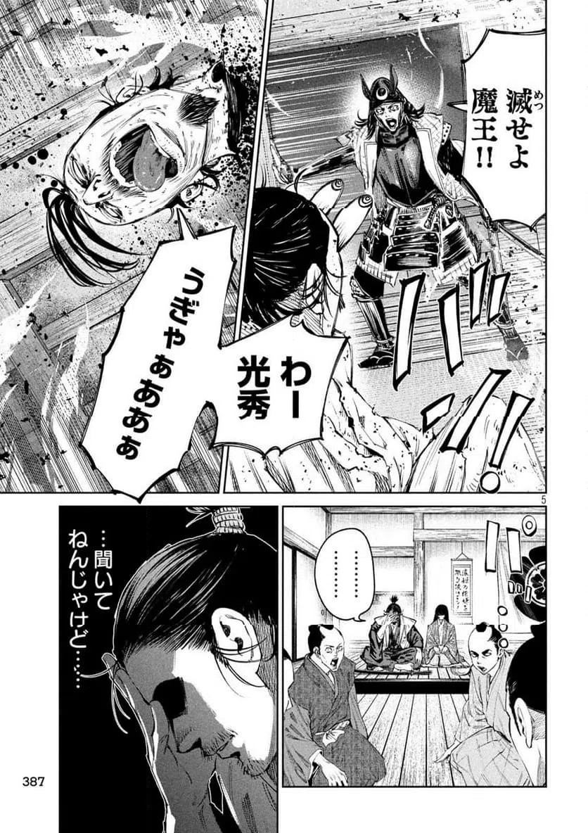 ページ 5 — 第122話