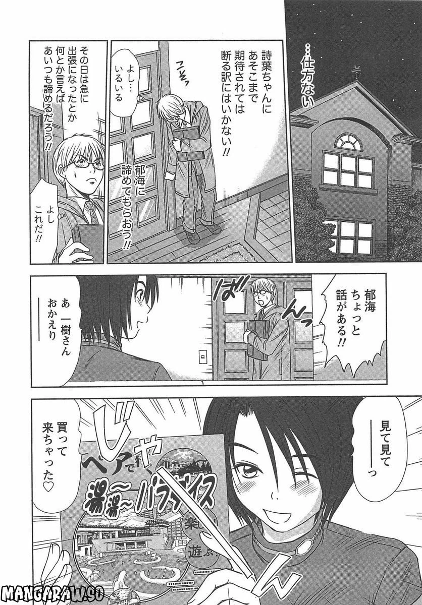 ページ 4 — 第25話