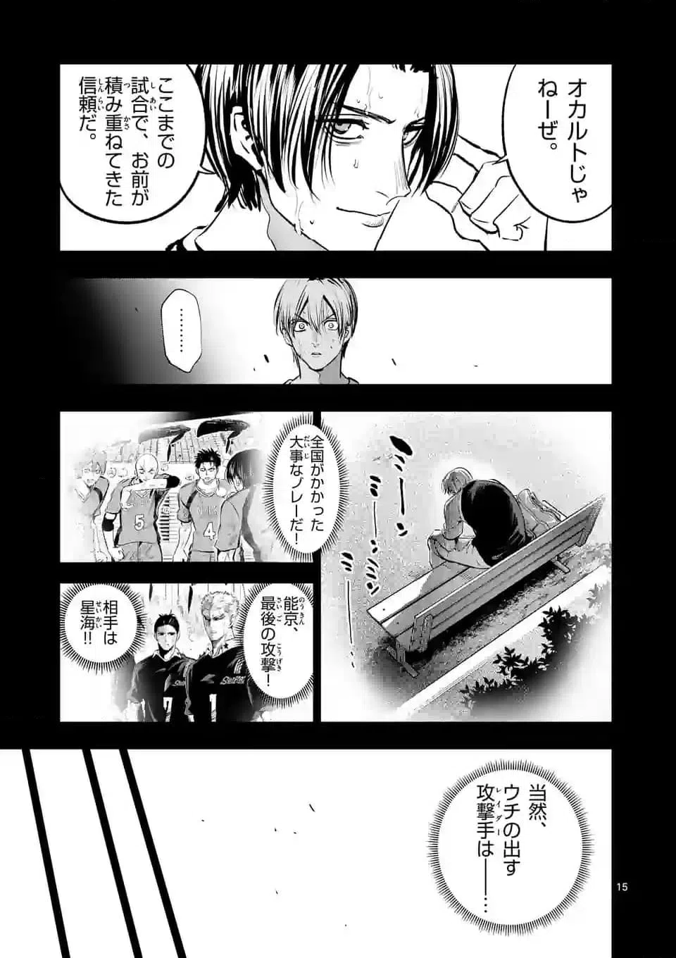 ページ 15 — 第263話