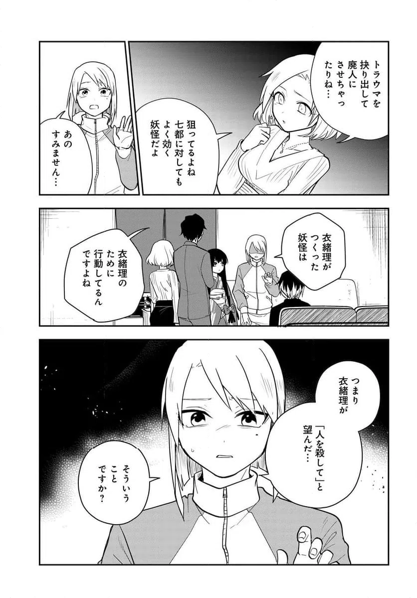 ページ 9 — 第10.2話